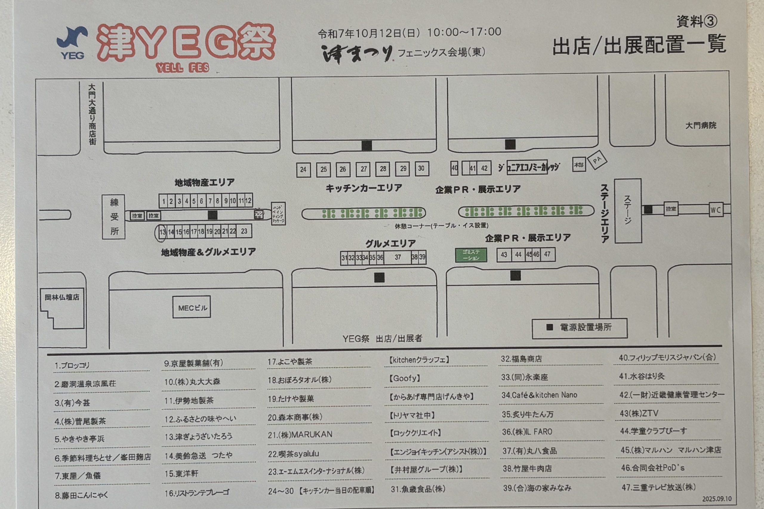 津まつりの出店配置図。各出店の番号とエリア名が記載されている地図。